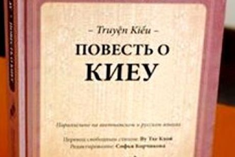 Tiếp nhận thêm cuốn Truyện Kiều song ngữ Nga- Việt.